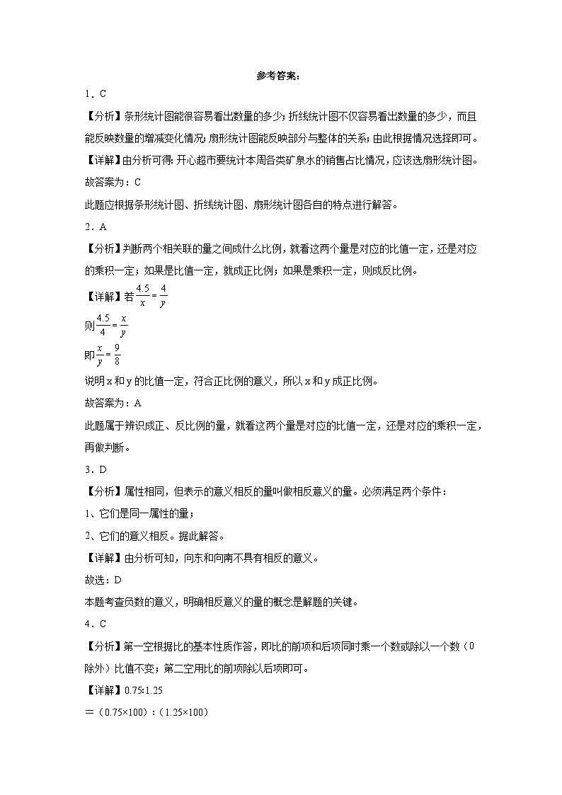 (小升初押题卷)广东省深圳市2023-2024学年六年级下学期小升初模拟测试数学试卷（北师大版）第3页