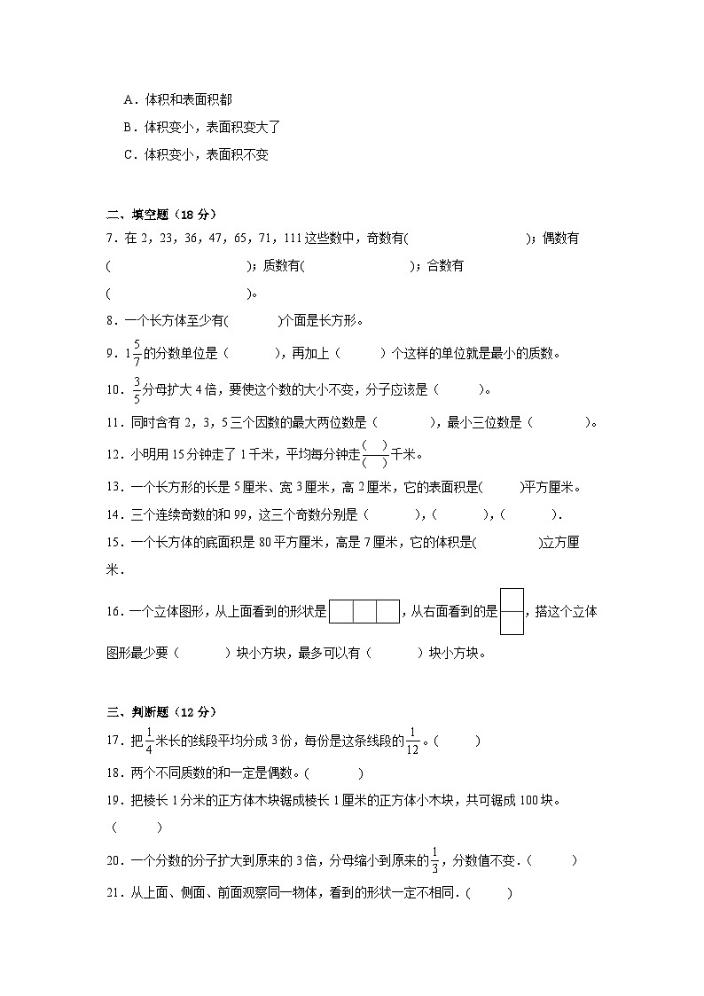 期中测试（1-4单元）（试题）-2023-2024学年人教版数学五年级下册第2页
