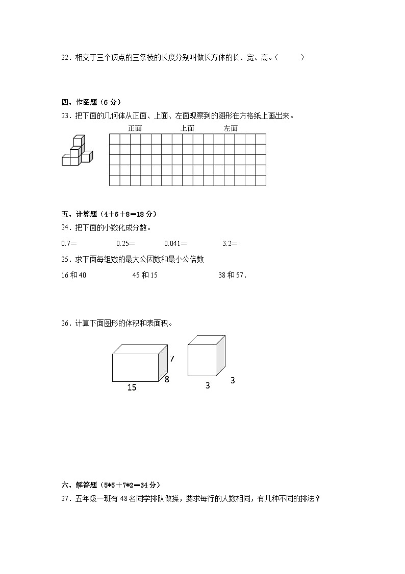 期中测试（1-4单元）（试题）-2023-2024学年人教版数学五年级下册第3页