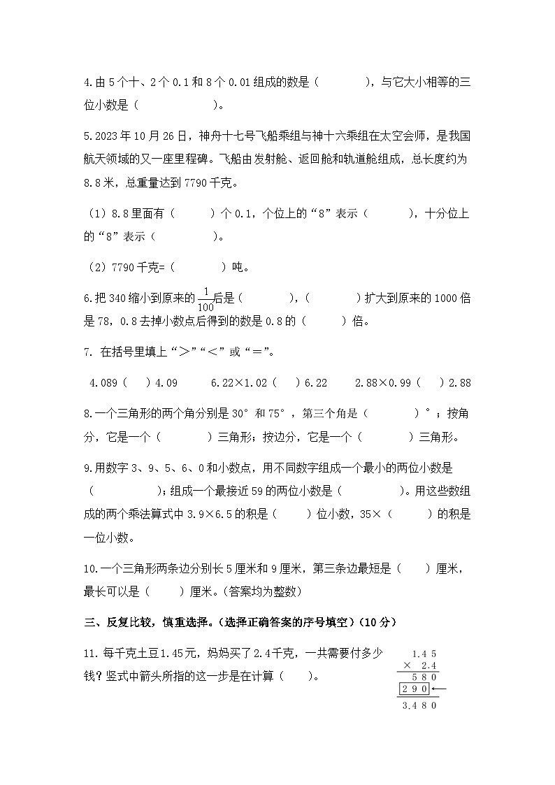 山西省吕梁市交城县2023-2024学年四年级下学期期中考试数学试题第2页