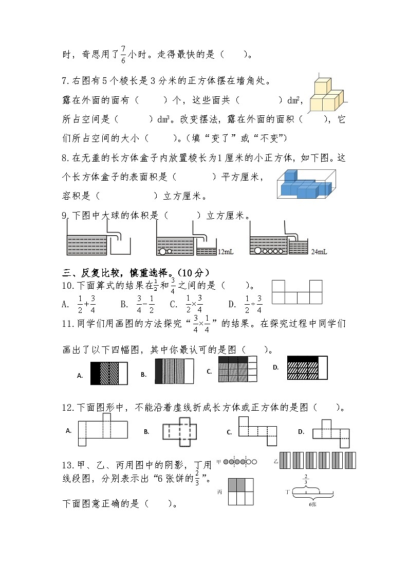 山西省吕梁市交城县2023-2024学年五年级下学期期中考试数学试题第2页