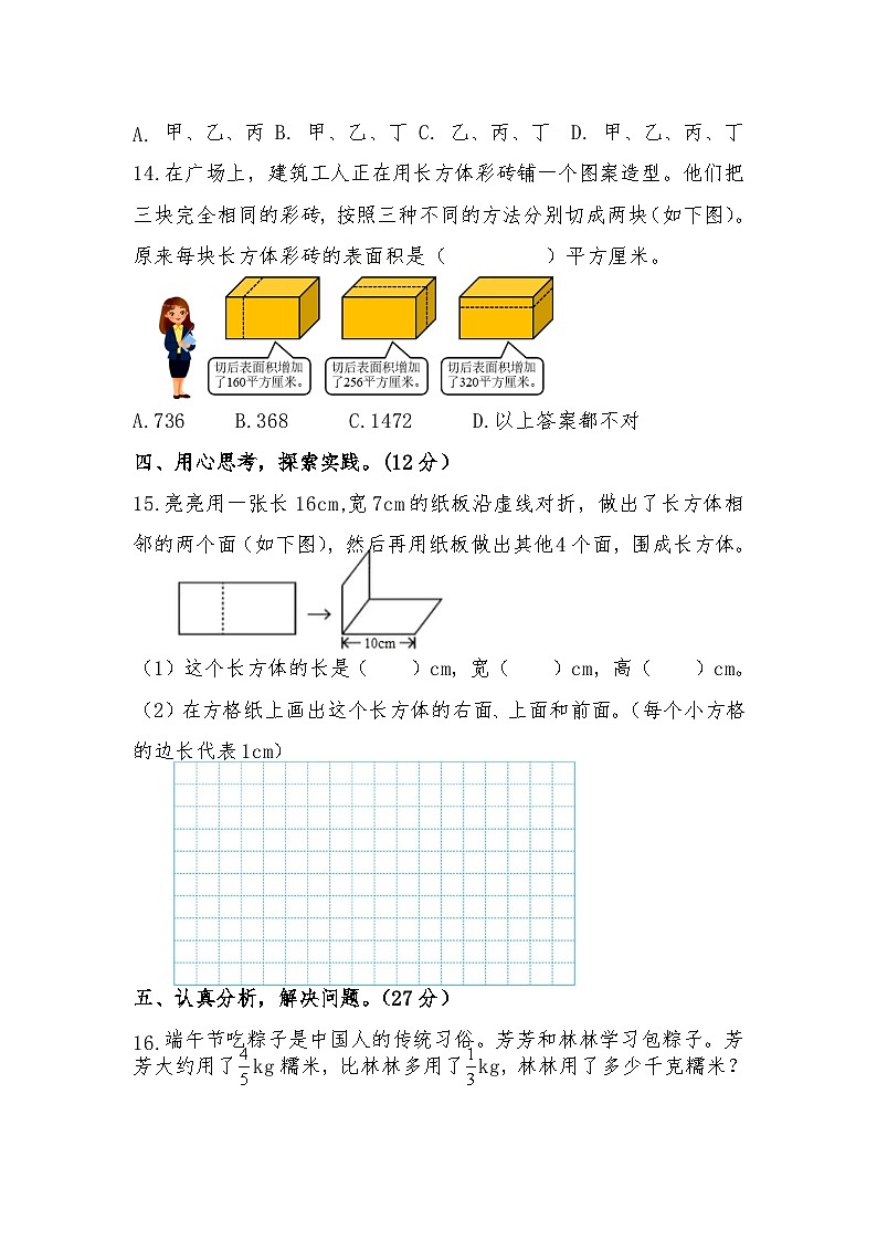 山西省吕梁市交城县2023-2024学年五年级下学期期中考试数学试题第3页