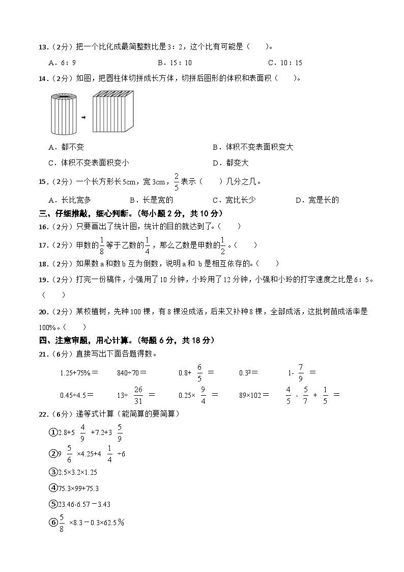 浙江省杭州市2023-2024学年六年级下学期小升初数学模拟测试卷第2页
