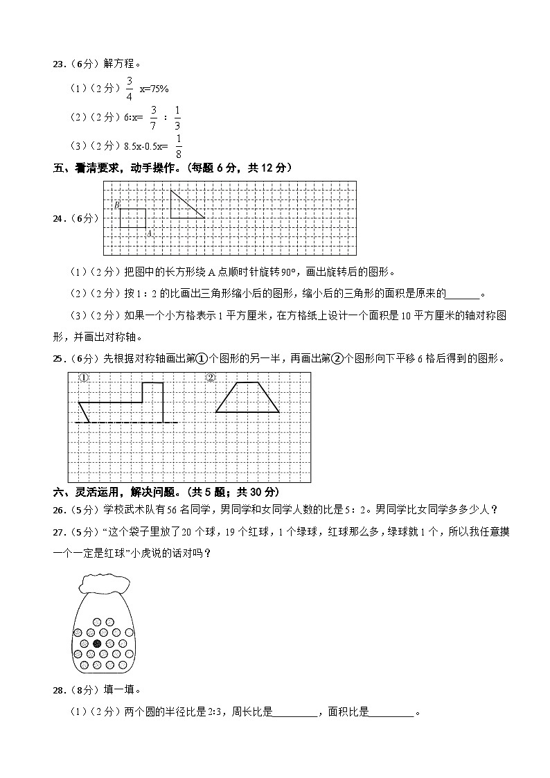 浙江省杭州市2023-2024学年六年级下学期小升初数学模拟测试卷第3页