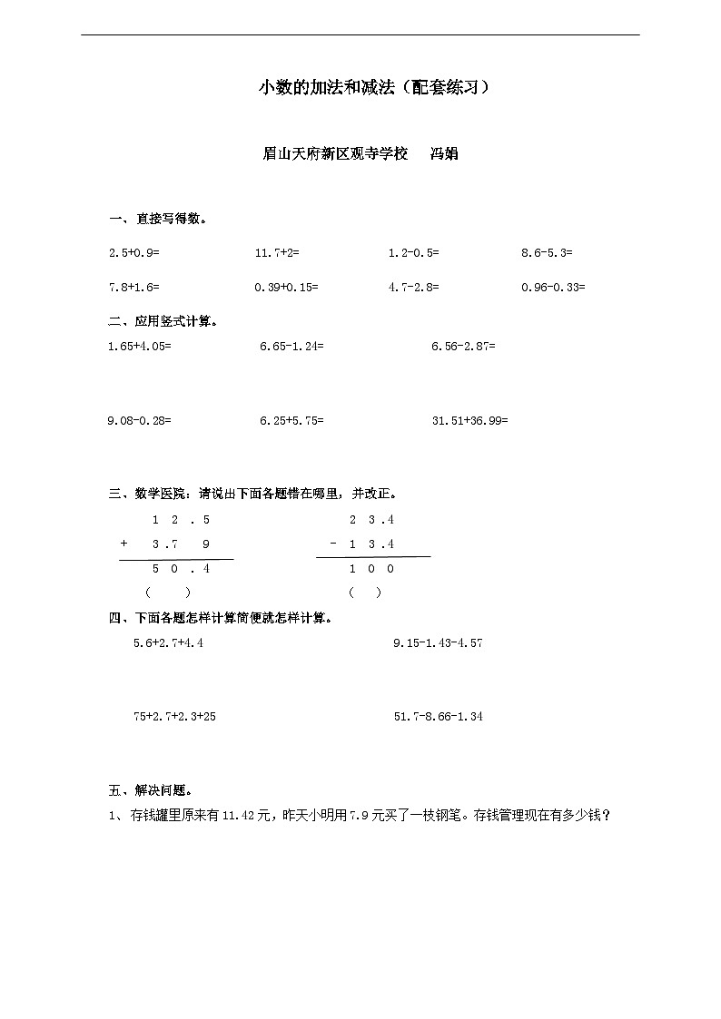 西师大版数学四年级下册小数的加法和减法-配套练习01