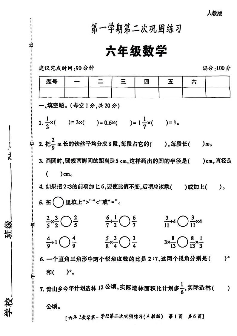 陕西省宝鸡市凤县曹家庄小学2023-2024学年六年级上学期期中数学试题01