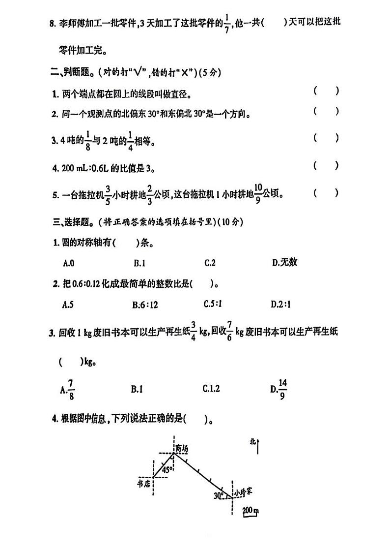 陕西省宝鸡市凤县曹家庄小学2023-2024学年六年级上学期期中数学试题02