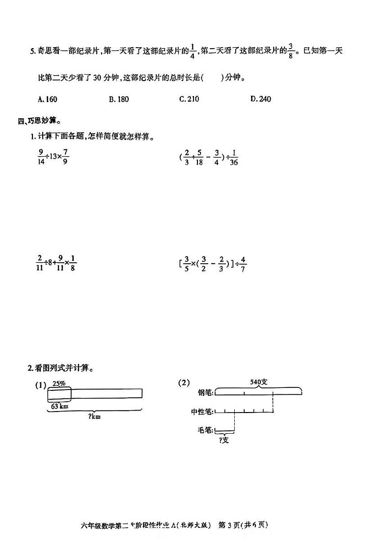 陕西省咸阳市多校2023-2024学年六年级上学期第二次阶段性作业（期中）数学试题03