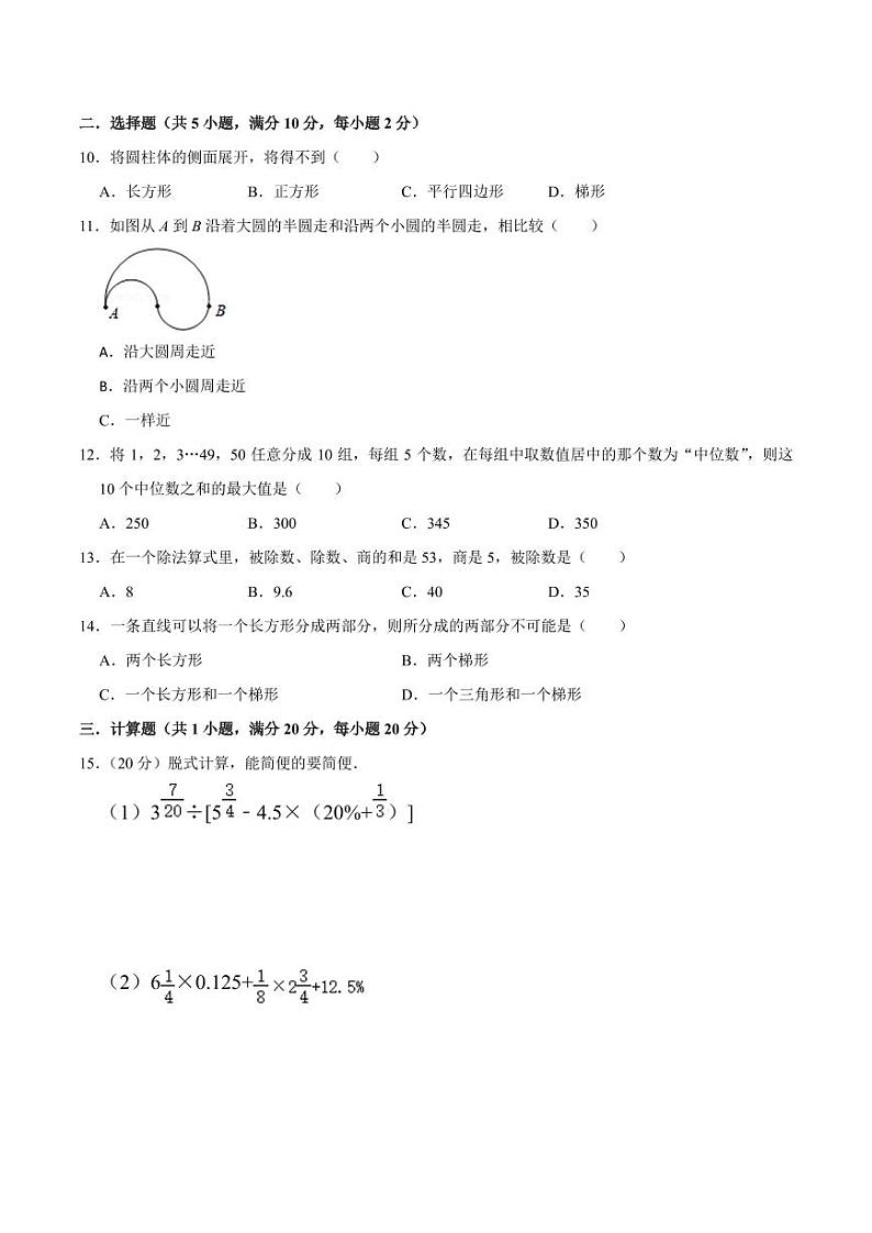 （趣味数学）江苏省名校六年级下册“趣味数学”竞赛数学试卷02