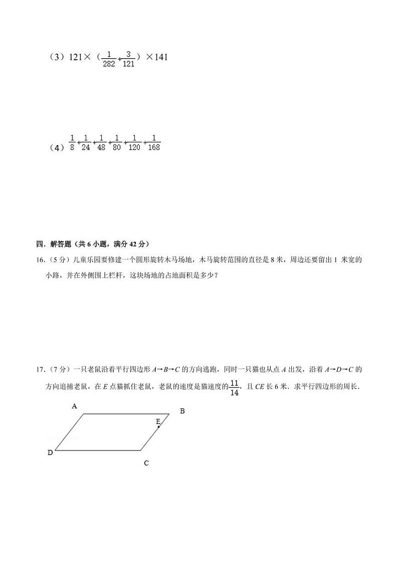 （趣味数学）江苏省名校六年级下册“趣味数学”竞赛数学试卷03