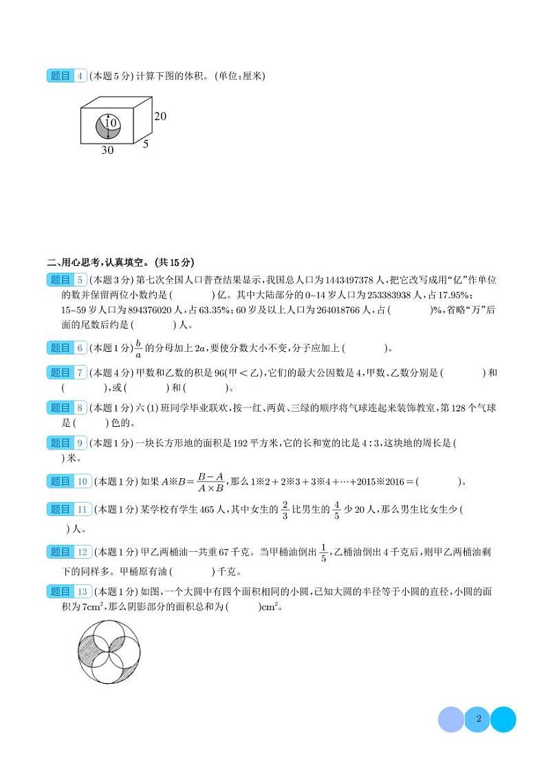 2024年小升初全真模拟数学选拔卷0102
