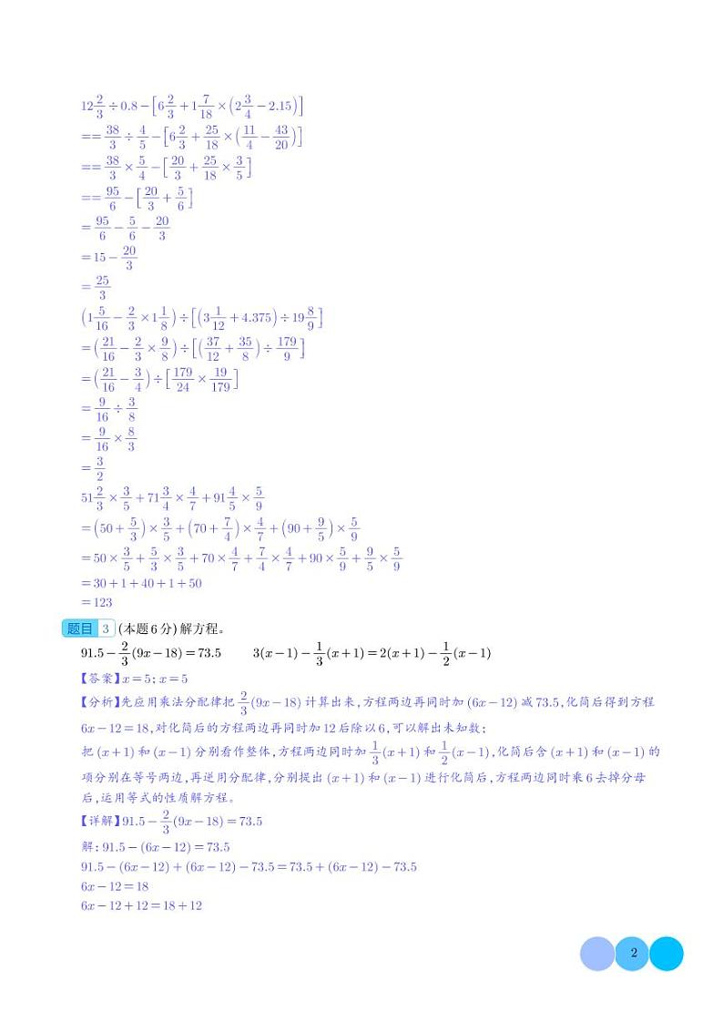 2024年小升初全真模拟数学选拔卷0102