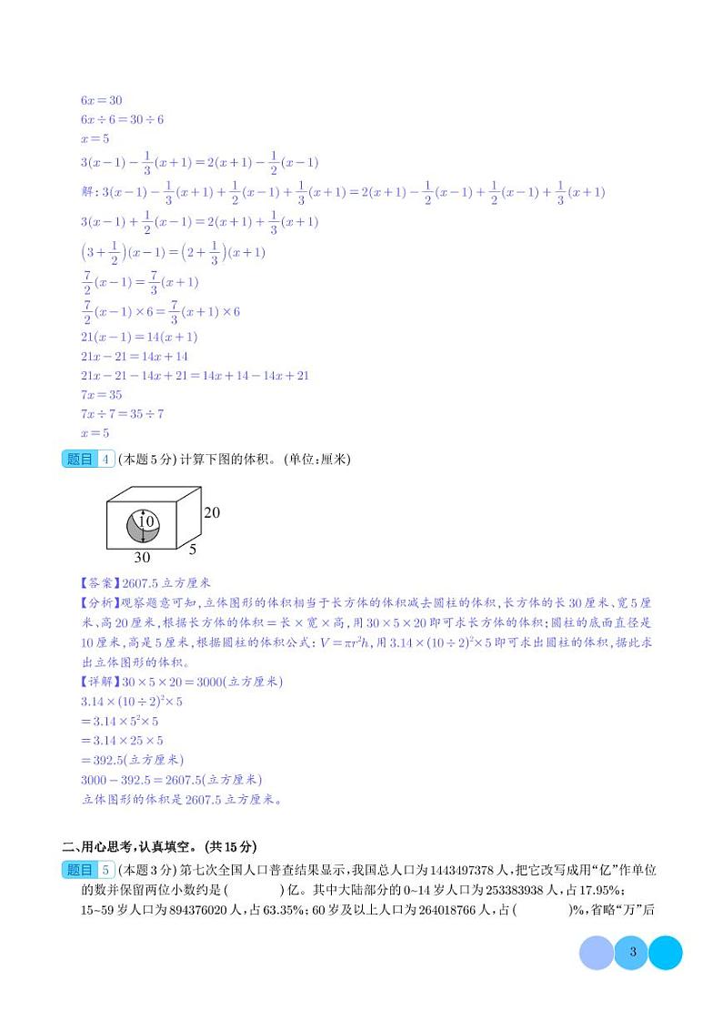2024年小升初全真模拟数学选拔卷0103
