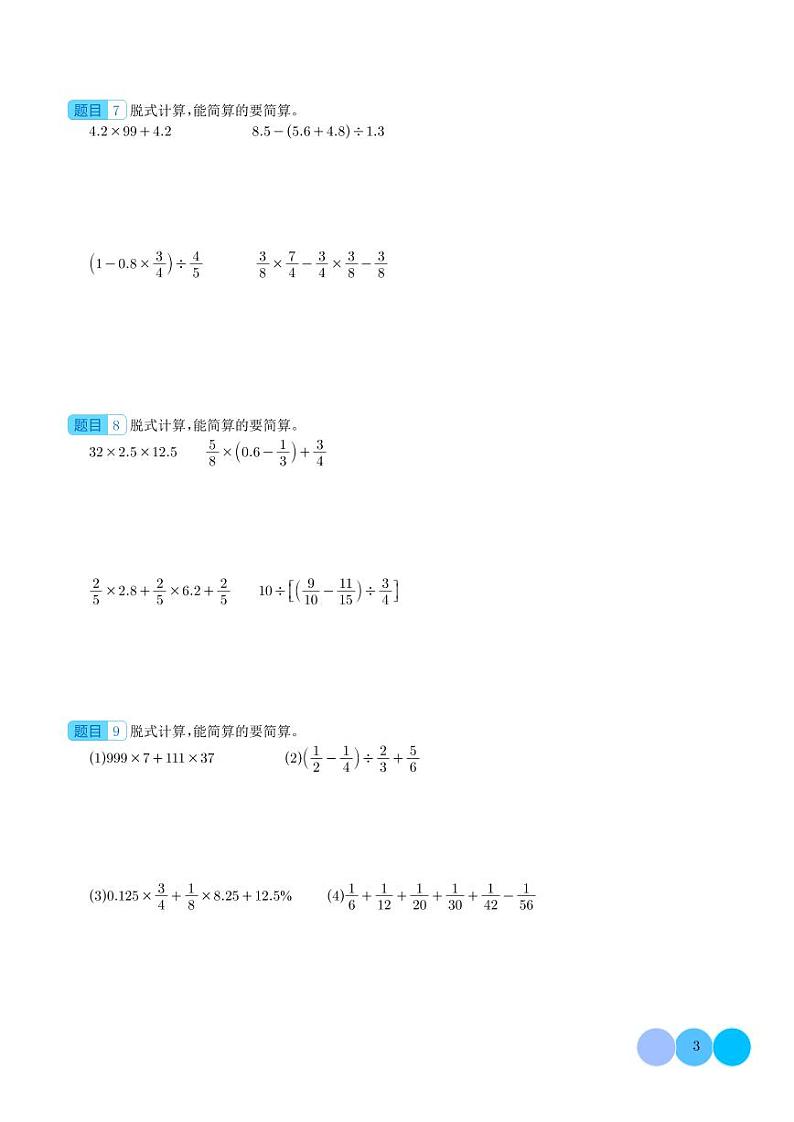 热点01：关于整小分百数的脱式计算和简便计算问题-2024年小升初数学（学生版）第3页