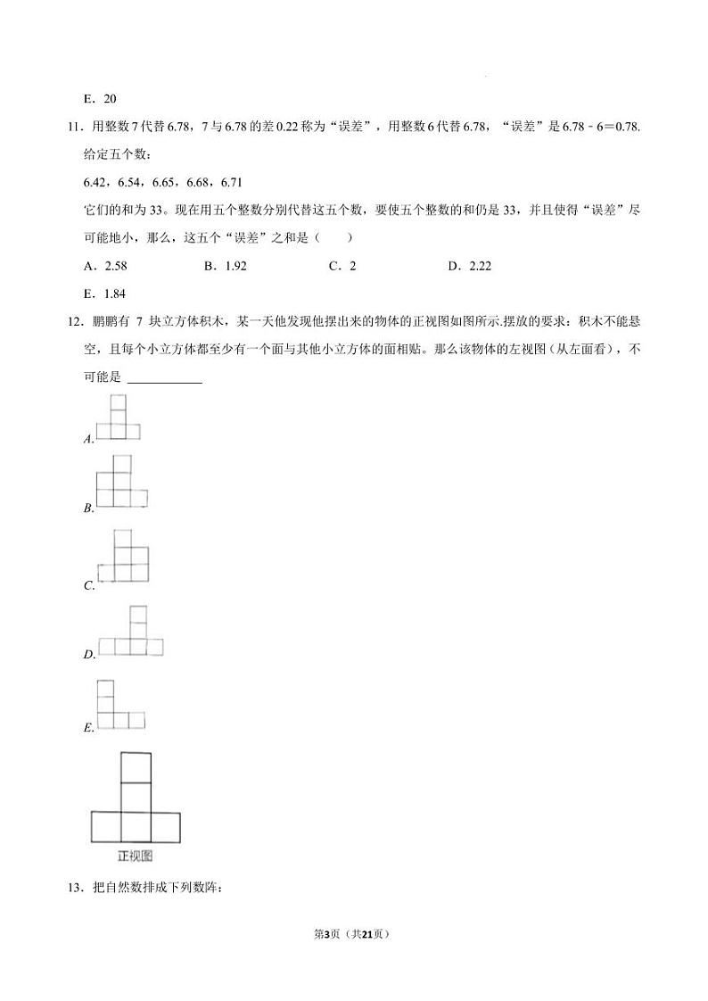 2024年广东省深圳市鹏程杯四年级初赛数学试题第3页