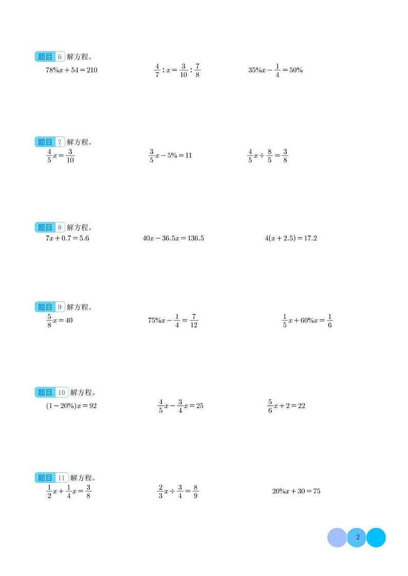 热点：关于解方程或解比例的计算问题-2024年小升初数学（学生版）第2页