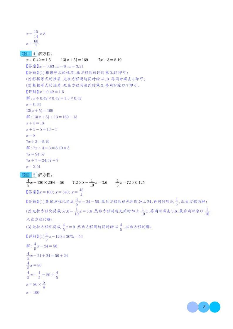 热点：关于解方程或解比例的计算问题-2024年小升初数学（解析版）第3页
