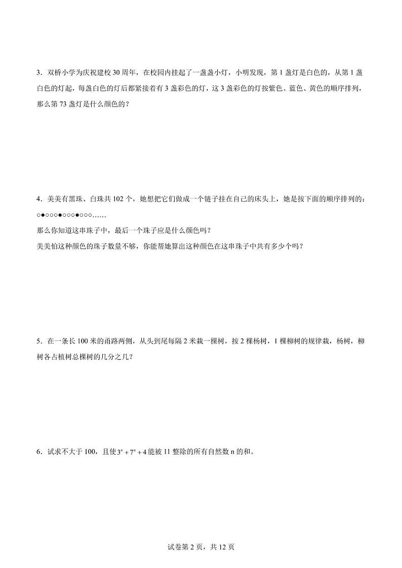 周期问题--2024年六年级下册小升初数学思维拓展第2页