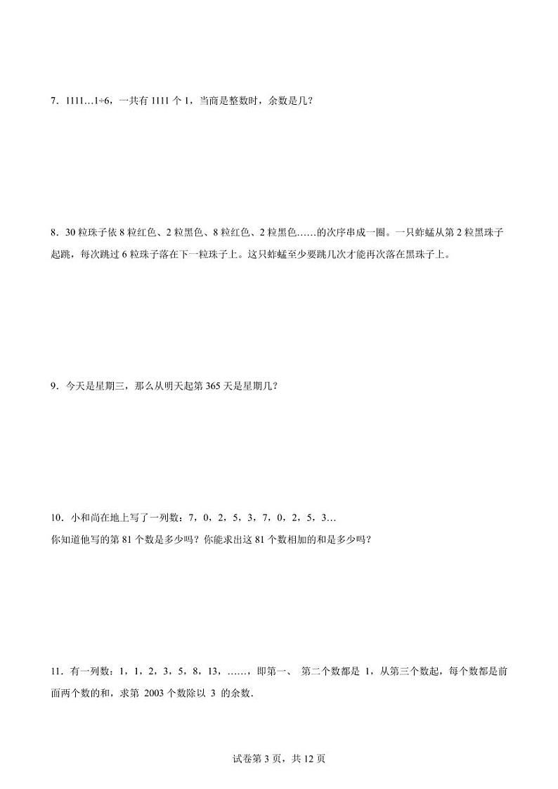 周期问题--2024年六年级下册小升初数学思维拓展第3页