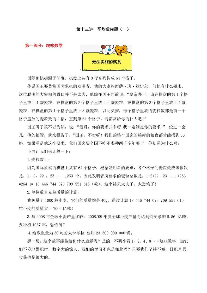 三年级下册数学思维训练讲义-第十三讲 平均数问题（一）01
