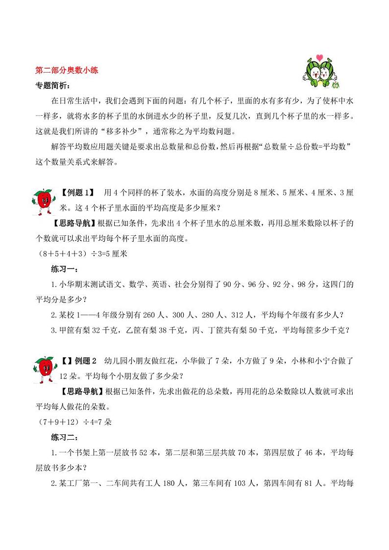 三年级下册数学思维训练讲义-第十三讲 平均数问题（一）02