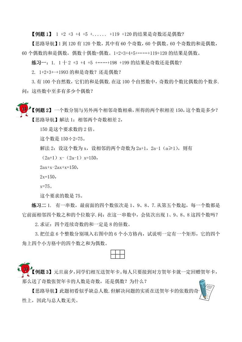 五年级下册数学思维训练讲义-第十三讲 奇数和偶数及数的奇偶性第2页