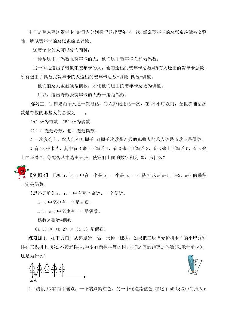 五年级下册数学思维训练讲义-第十三讲 奇数和偶数及数的奇偶性第3页