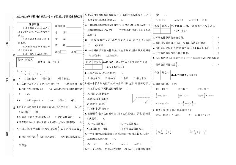 河北沧州前枣元小学期末测试卷C数学六年级下冀教版2022-2023副本第1页