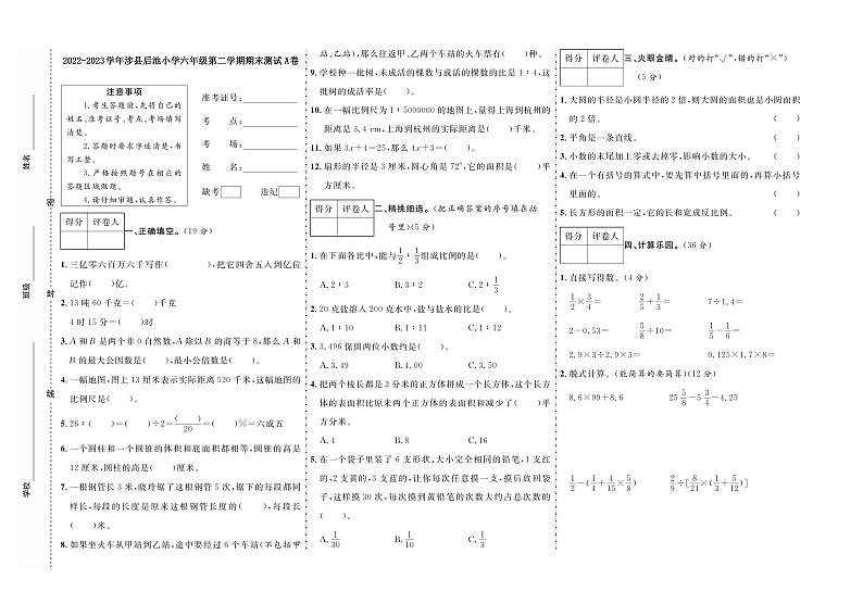 河北邯郸后池小学期末测试卷A数学六年级下冀教版2022-2023副本第1页