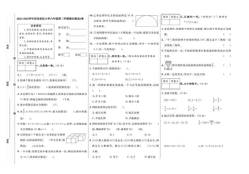 河北邯郸前匡小学期末测试卷数学六年级下冀教版2022-202301