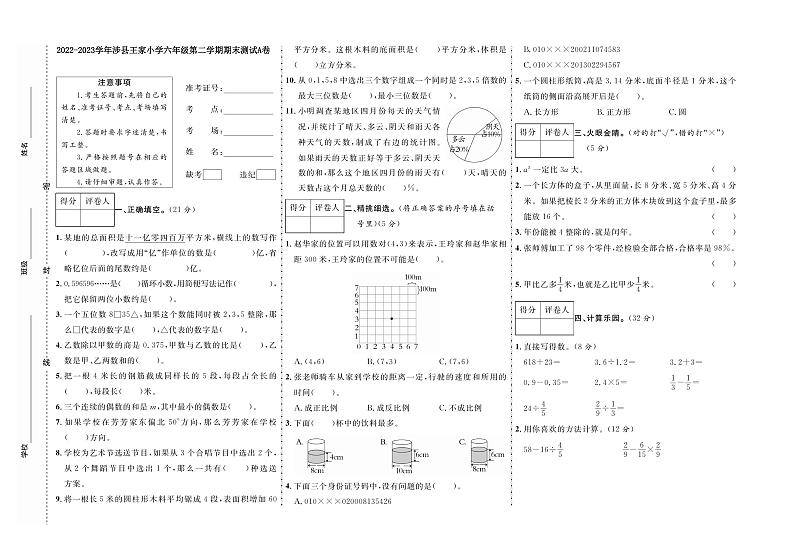 河北邯郸王家小学期末测试卷B数学六年级下冀教版2022-2023副本第1页
