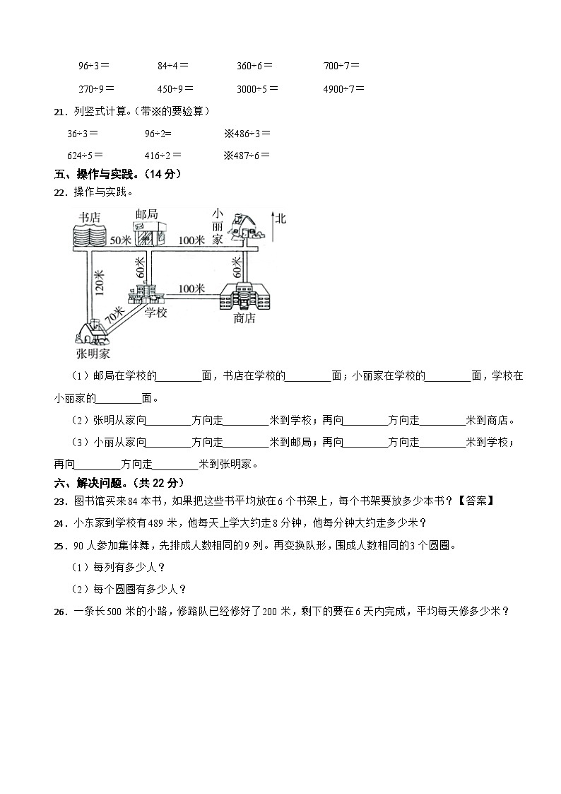 新疆维吾尔自治区阿克苏地区阿克苏市2023-2024学年三年级下学期数学4月月考试卷02
