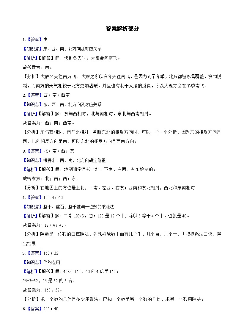 新疆维吾尔自治区阿克苏地区阿克苏市2023-2024学年三年级下学期数学4月月考试卷03