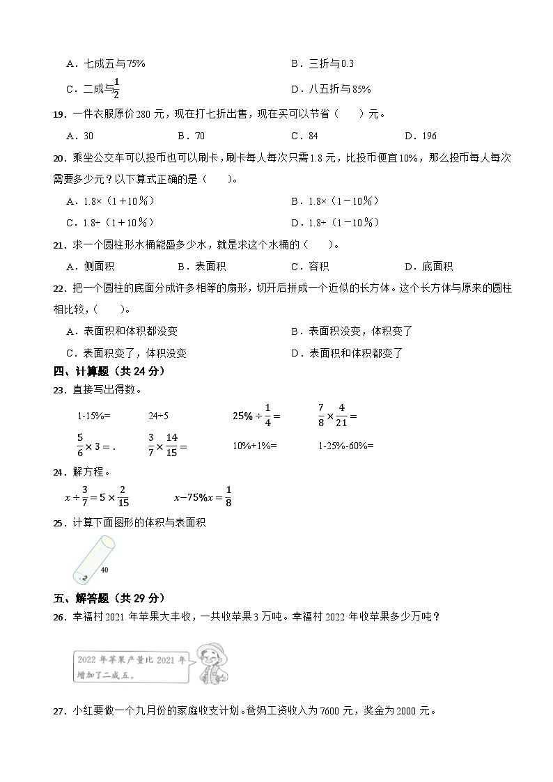 新疆维吾尔自治区阿克苏地区阿克苏市2023-2024学年六年级下学期数学4月月考试卷第2页