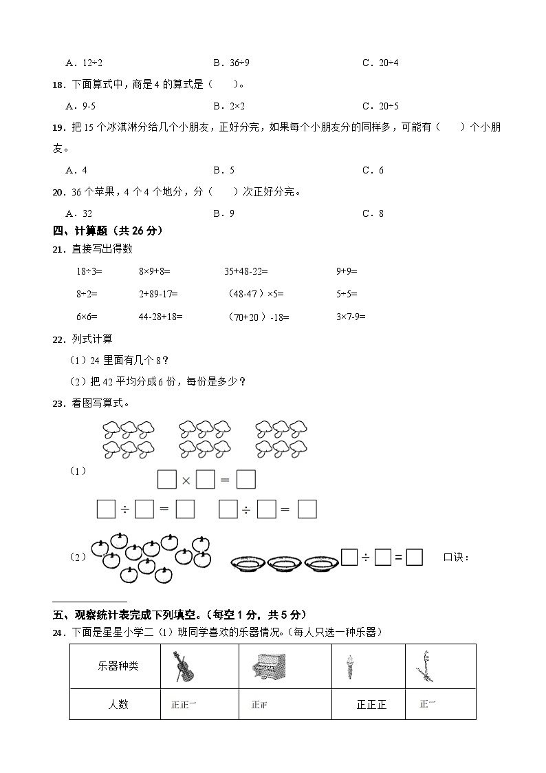 新疆维吾尔自治区阿克苏地区阿克苏市2023-2024学年二年级下学期数学3月月考试卷第2页