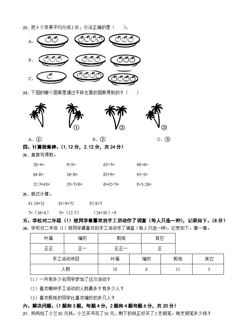 山东省菏泽市牡丹区2023-2024学年二年级下学期数学期中考试试卷03