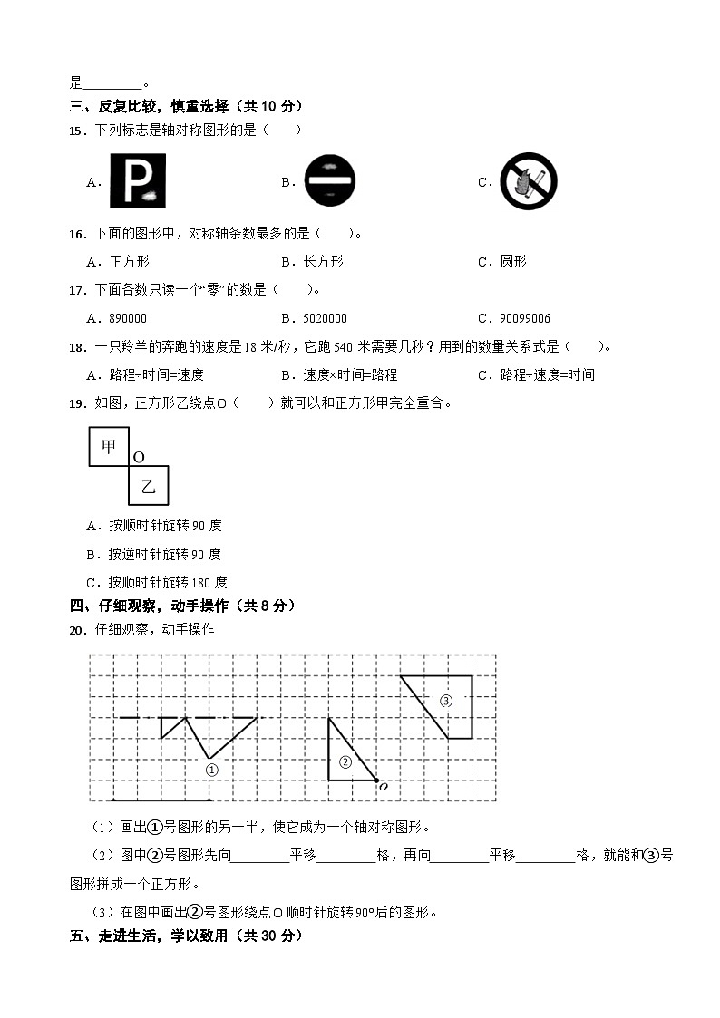 江苏省徐州市经济技术开发区部分校2023-2024学年四年级下学期数学期中4月学情诊断（期中）试卷第2页
