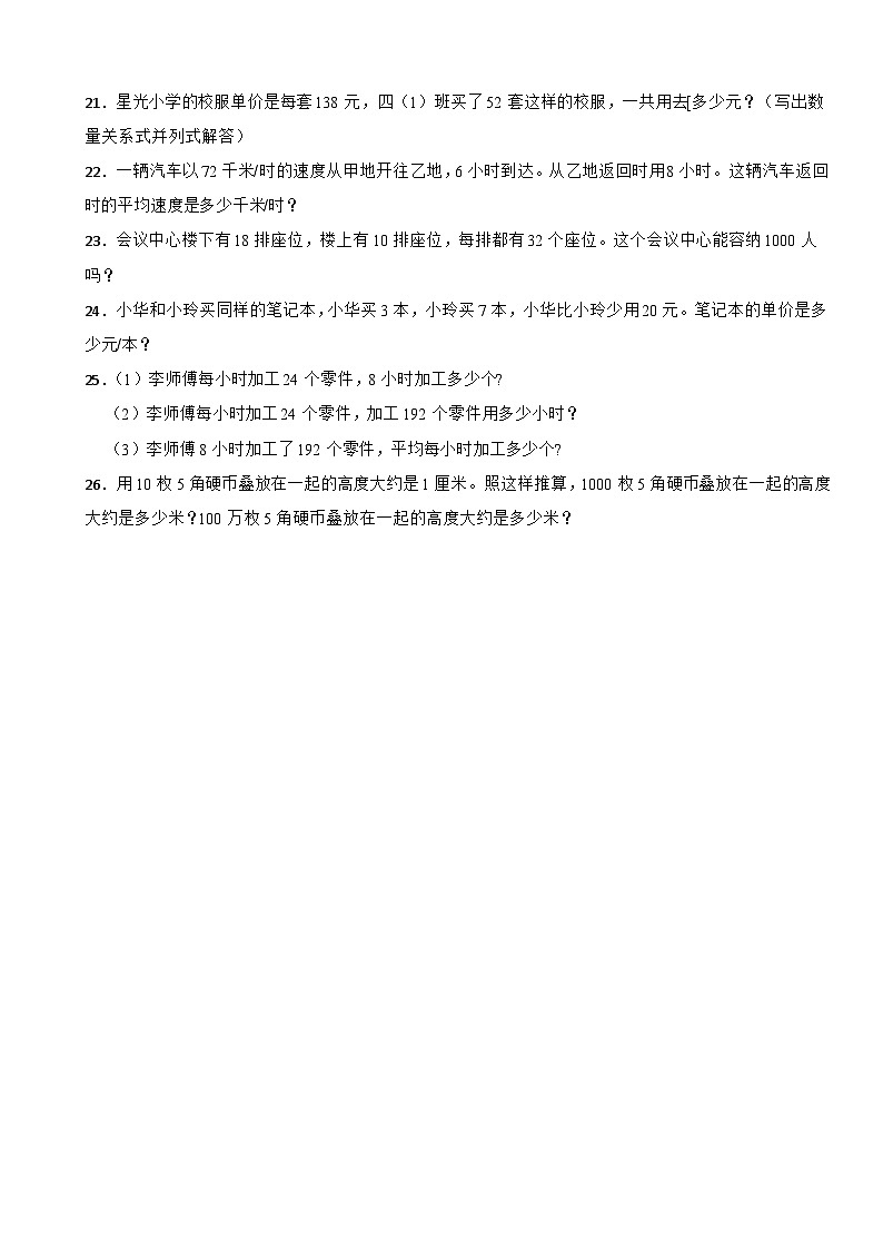江苏省徐州市经济技术开发区部分校2023-2024学年四年级下学期数学期中4月学情诊断（期中）试卷第3页