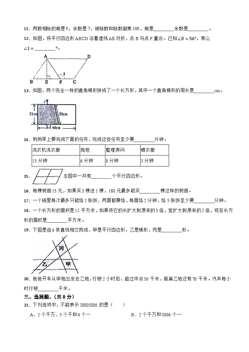 浙江省台州市黄岩区2023-2024学年四年级上学期数学期末试卷02