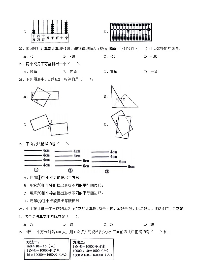 浙江省台州市黄岩区2023-2024学年四年级上学期数学期末试卷03