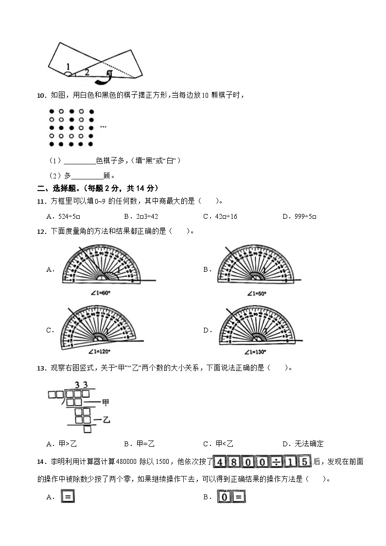 浙江省温州市瓯海区2023-2024学年四年级上学期数学期末试卷第2页
