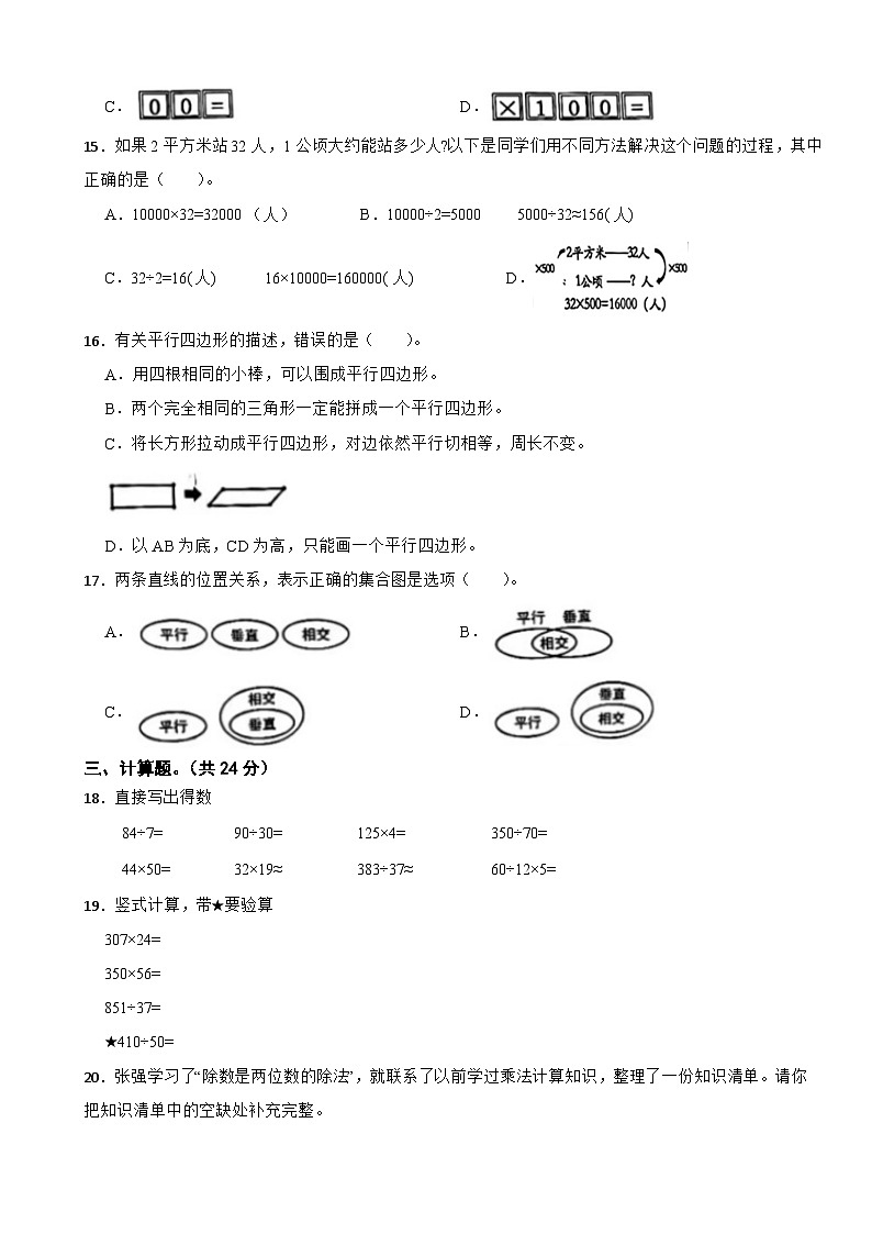 浙江省温州市瓯海区2023-2024学年四年级上学期数学期末试卷第3页