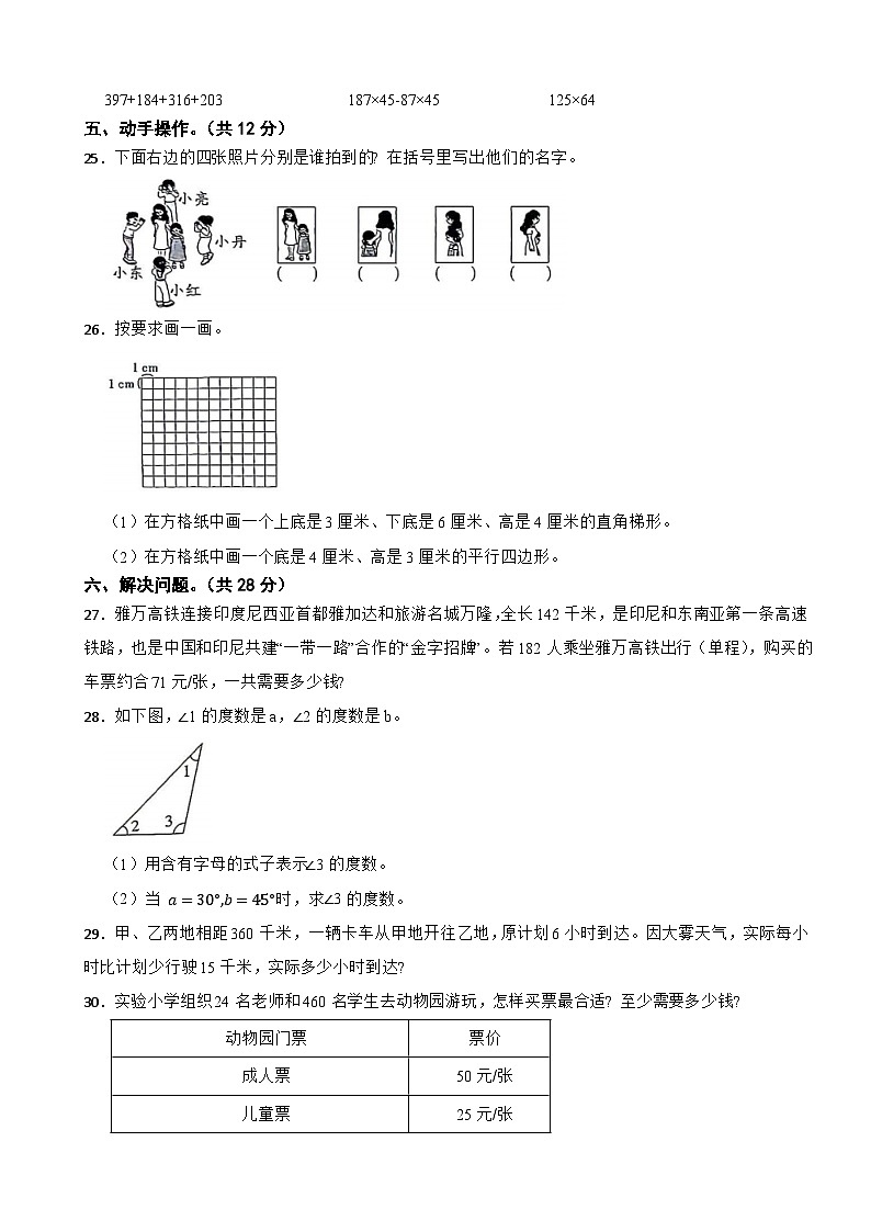 河北省邢台市威县2023-2024学年四年级下学期数学“双减”基础教学质量评价（二）（期中）试卷03
