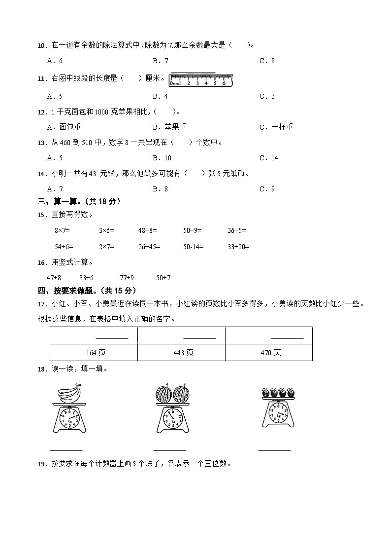 河北省邢台市威县2023-2024学年二年级下学期数学“双减”基础教学质量评价（二）（期中）试卷第2页