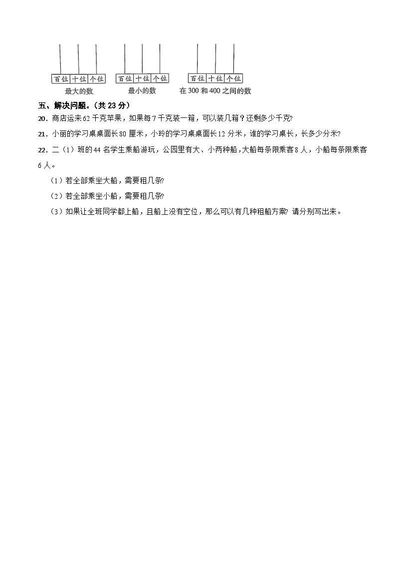 河北省邢台市威县2023-2024学年二年级下学期数学“双减”基础教学质量评价（二）（期中）试卷第3页