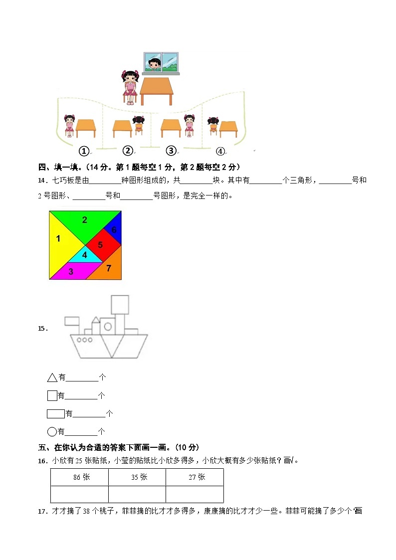 广东省惠州市惠阳区2023-2024学年一年级下学期数学期中试卷02