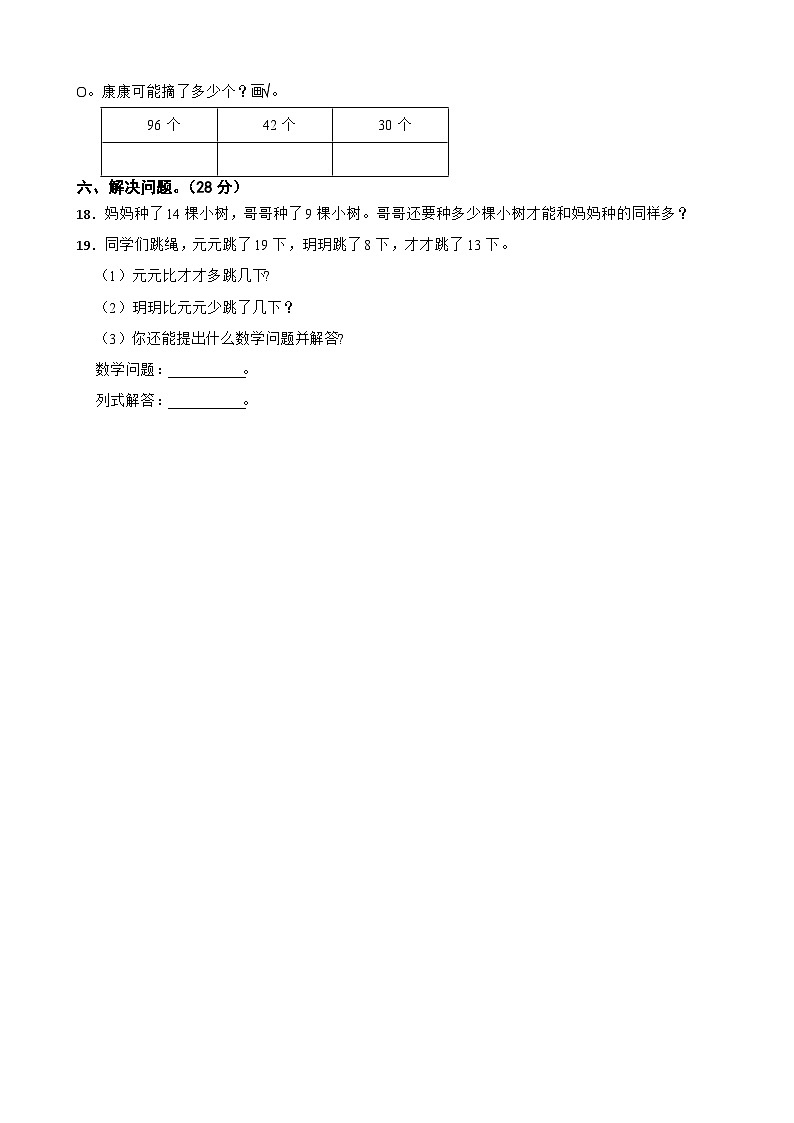 广东省惠州市惠阳区2023-2024学年一年级下学期数学期中试卷03