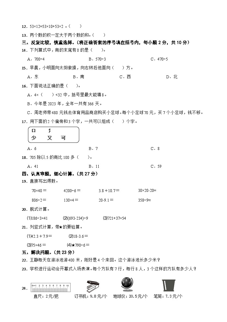 湖南省衡阳市耒阳市2022-2023学年三年级下学期数学期末试卷02