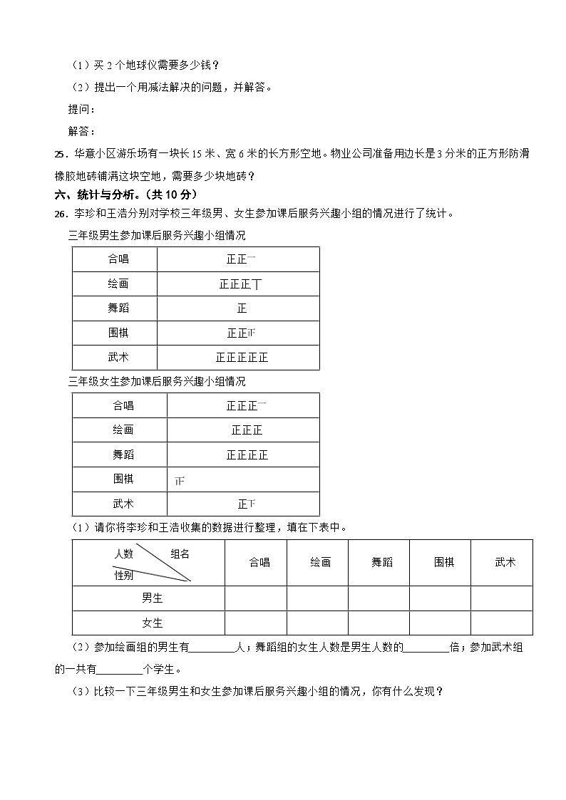湖南省衡阳市耒阳市2022-2023学年三年级下学期数学期末试卷03