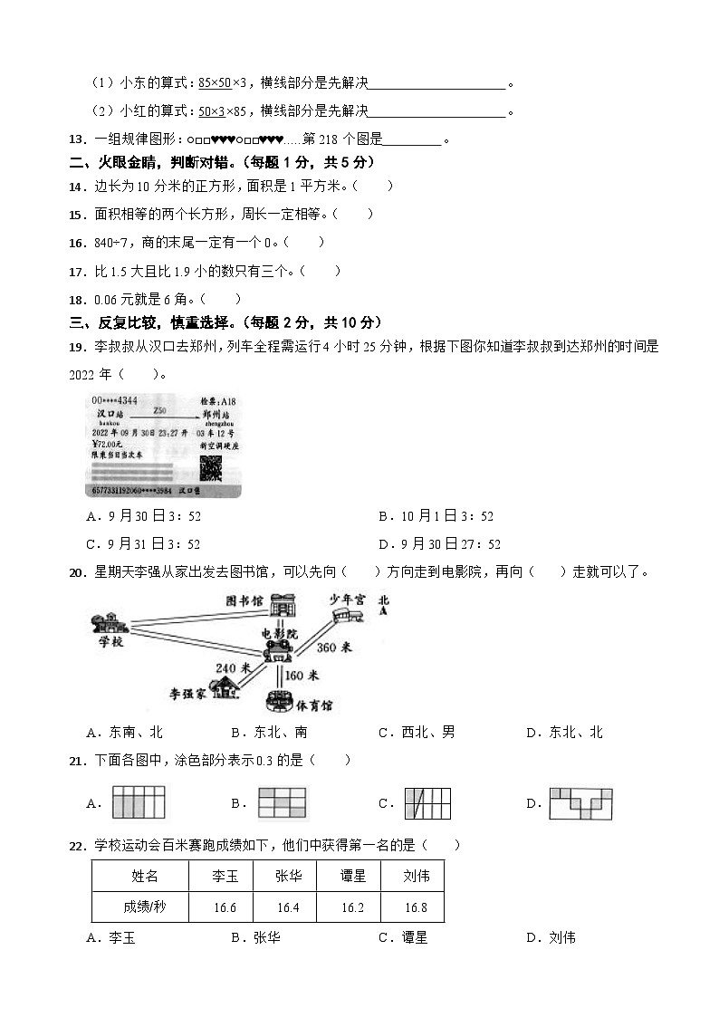 湖南省株洲市茶陵县2022-2023学年三年级下学期数学期末试卷第2页